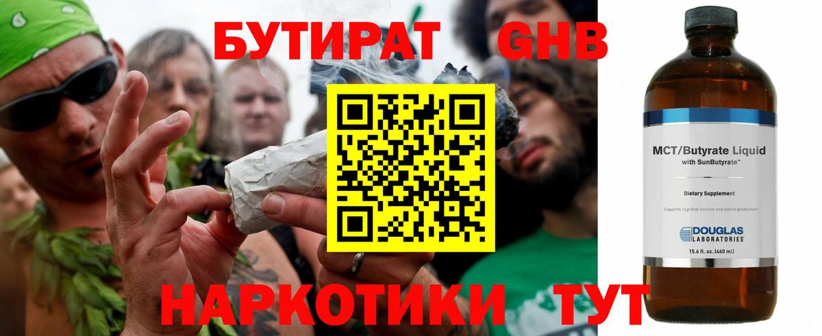 Нефтеюганск  Бутират вода  Вход с VPN 