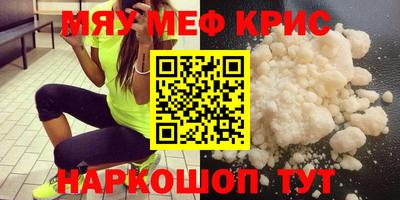 мяу мяу кристалл Донской