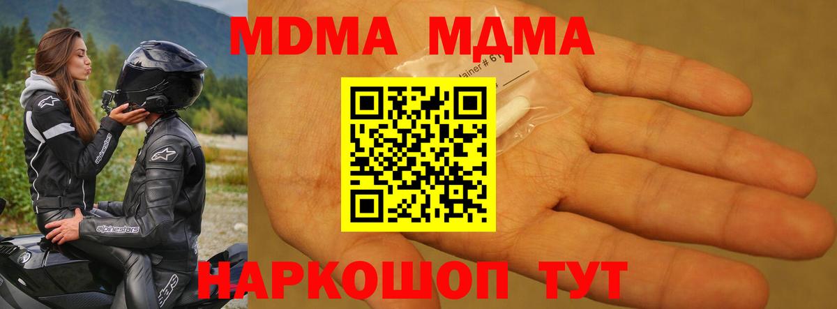 Нефтеюганск  MDMA кристаллы  Вход с VPN  MDMA Molly 